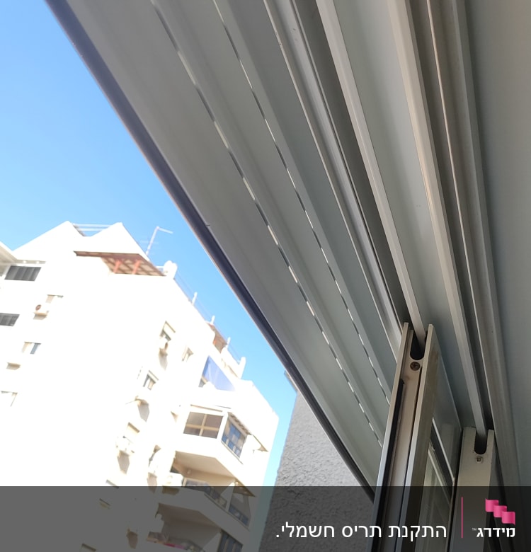 מסגרת אלומיניום של חלון עם תריסים